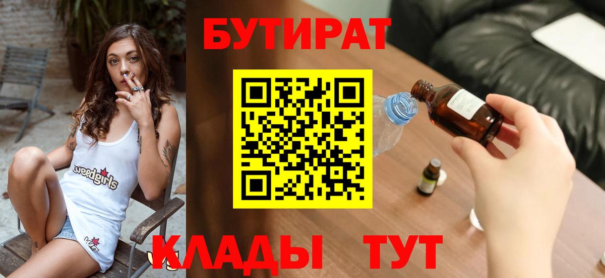 БУТИРАТ  Вход с VPN  Переславль-Залесский  Бутират GHB 