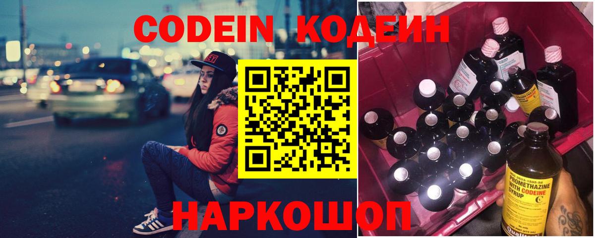Кодеиновый сироп Lean Purple Drank  Вход с VPN  Переславль-Залесский 