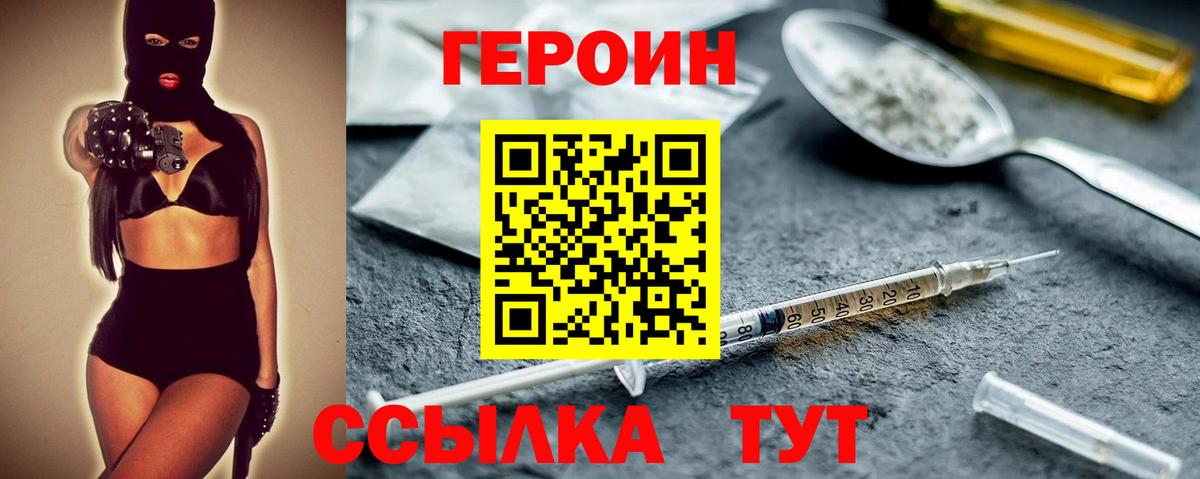 Героин  Героин хмурый  Вход с VPN  Переславль-Залесский 