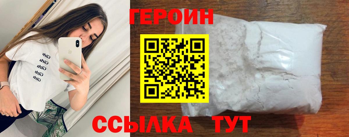 Героин VHQ Переславль-Залесский
