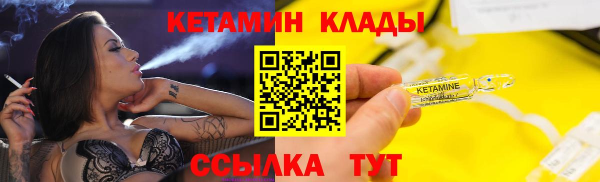 КЕТАМИН VHQ Переславль-Залесский