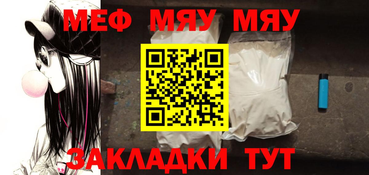 Меф мяу мяу мука Переславль-Залесский